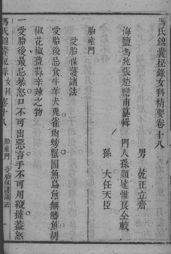 冯氏锦囊秘录八种  杂病大小合参  卷15-18 封面