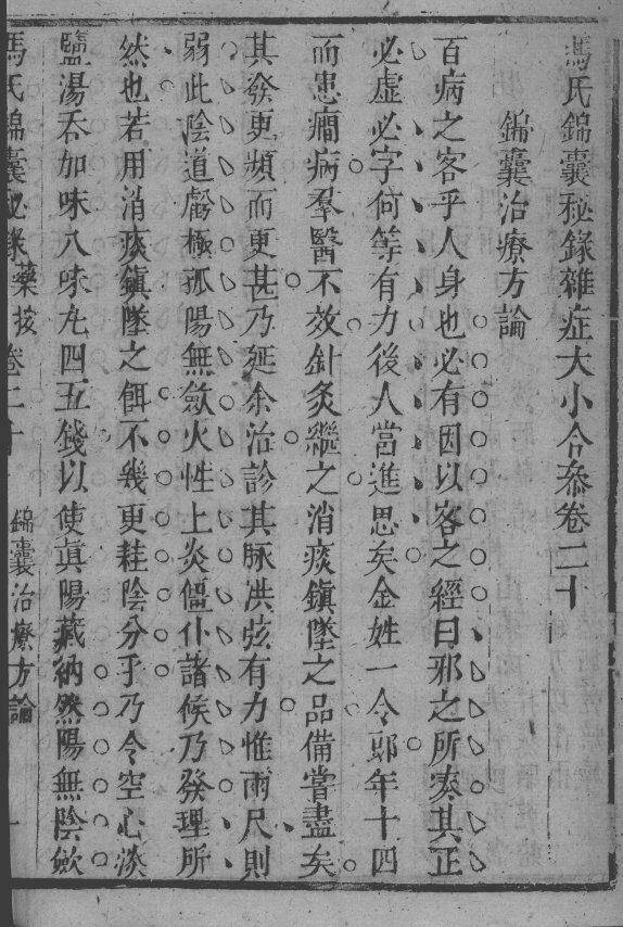 冯氏锦囊秘录八种  杂病大小合参  卷15-20 封面