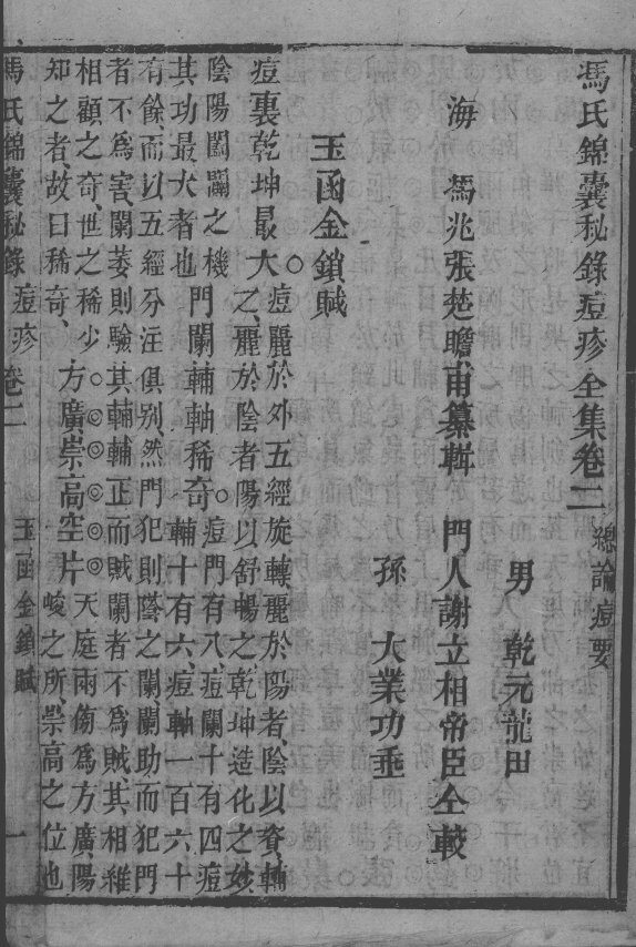 冯氏锦囊秘录八种  痘疹  卷2 封面