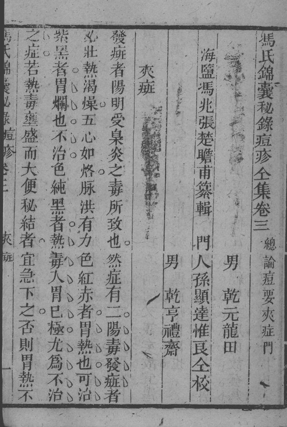 冯氏锦囊秘录八种  痘疹  卷3 封面