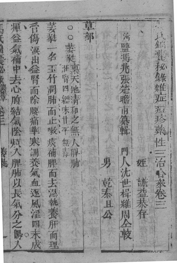 冯氏锦囊秘录八种  药性  卷3 封面
