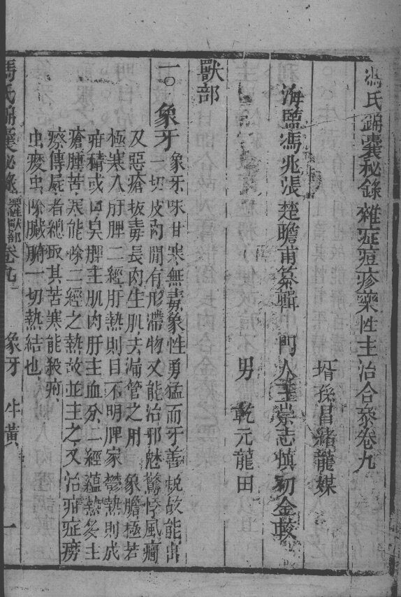 冯氏锦囊秘录八种  药性  卷9-12 封面