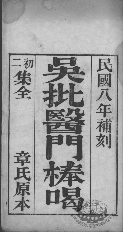 医门棒喝 封面