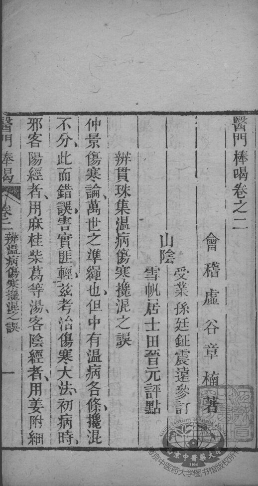 医门棒喝  卷2 封面