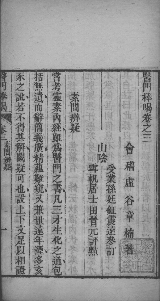 医门棒喝  卷3 封面