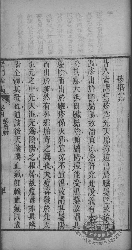 医门棒喝  卷4 封面