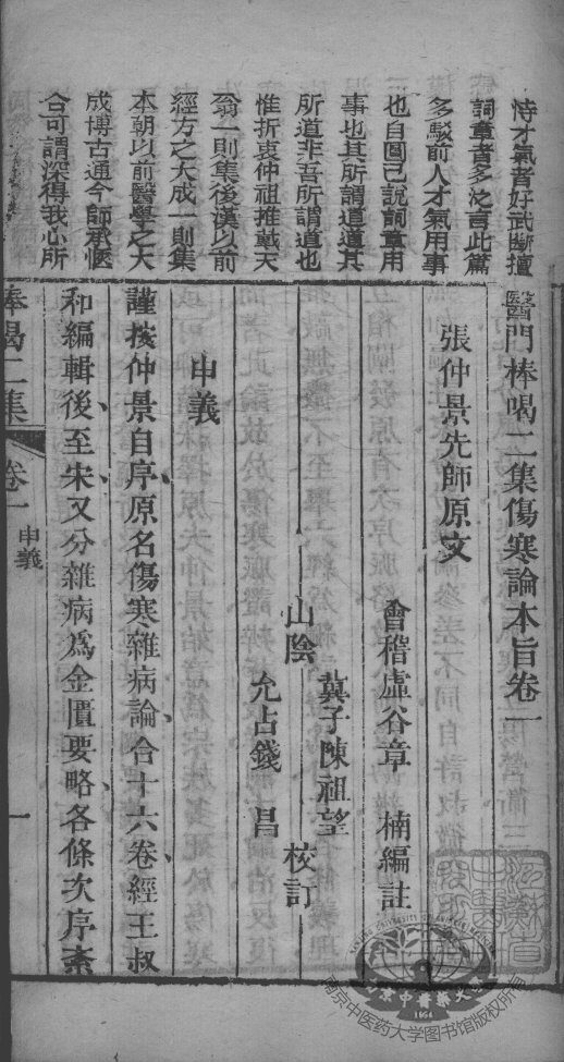 医门棒喝  伤寒论  卷1 封面