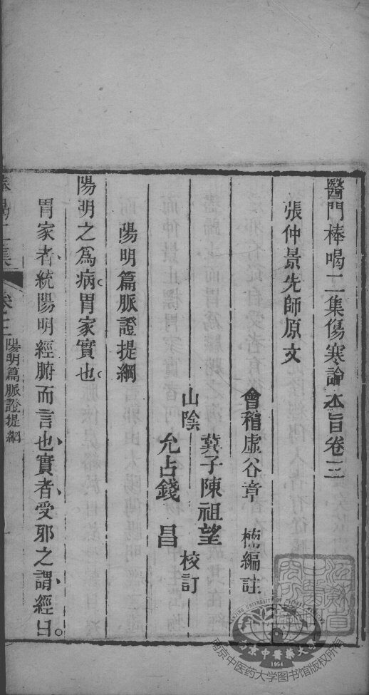 医门棒喝  伤寒论  卷3 封面
