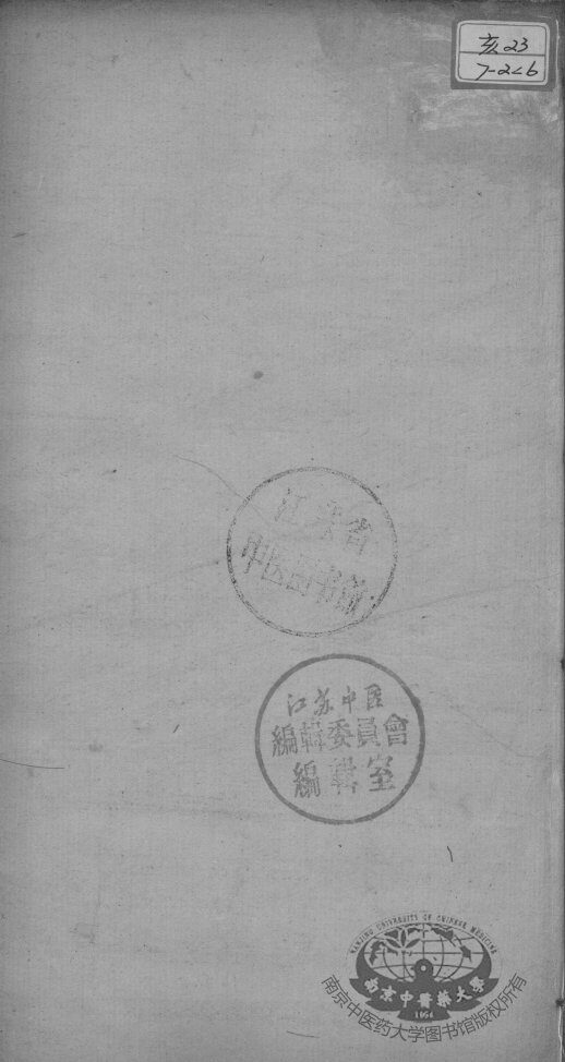 医门棒喝  伤寒论  卷5 封面