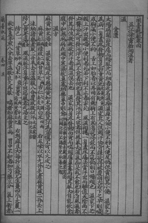 徐氏医书十六种  兰台轨范  卷4-6 封面