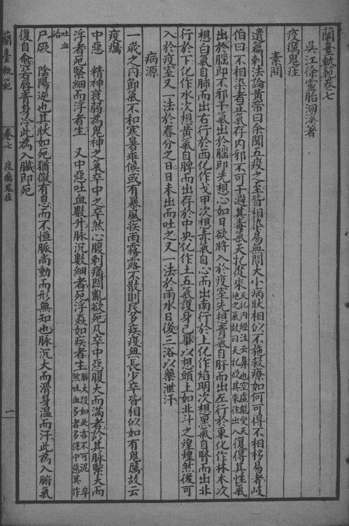 徐氏医书十六种  兰台轨范  卷7-8 封面