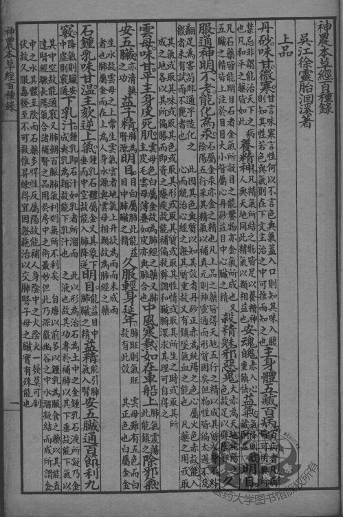 徐氏医书十六种  神农百草经  医贯砭 封面