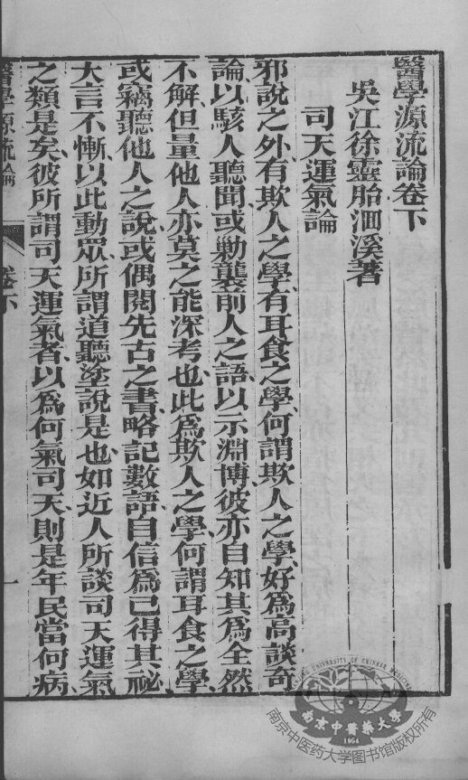 徐氏医书六种  医学源流论  下 封面