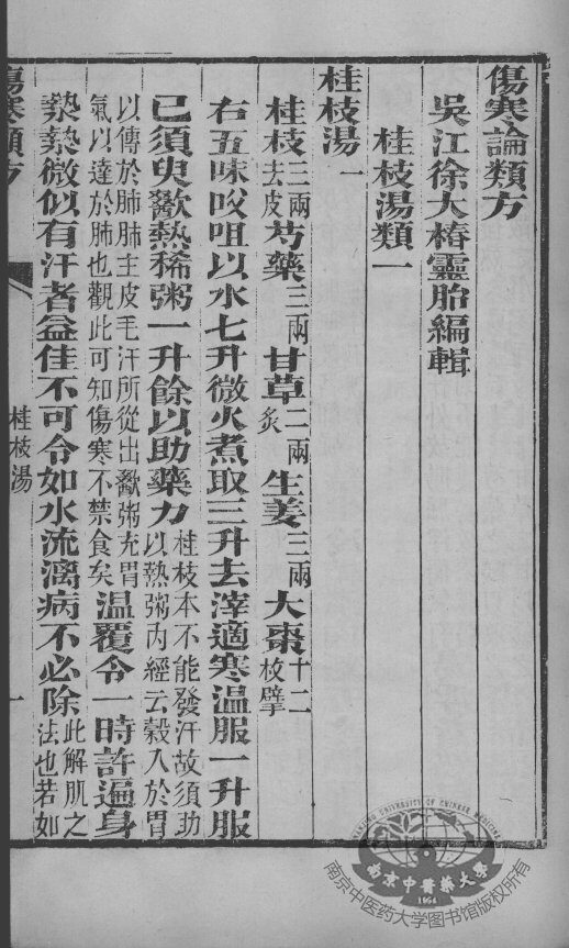 徐氏医书六种  伤寒论 封面