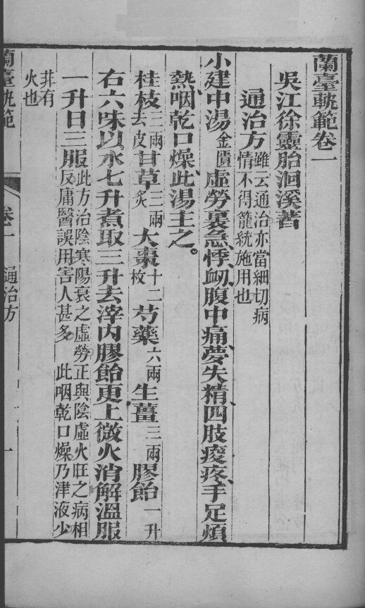 徐氏医书六种  兰台轨范  卷1-2 封面