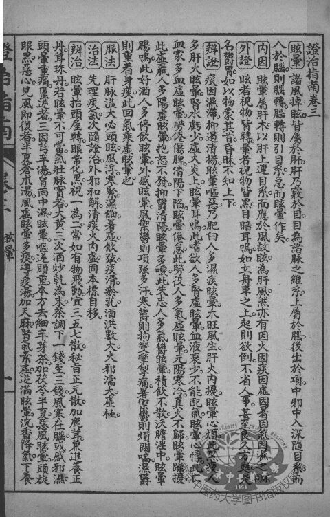 徐灵胎医书三十二种  证治指南  卷3-5 封面