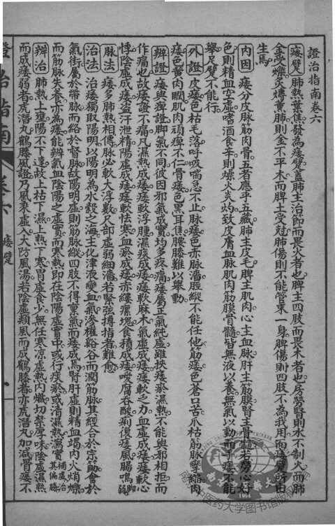 徐灵胎医书三十二种  证治指南  卷6-8 封面
