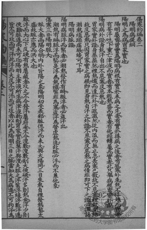徐灵胎医书三十二种  伤寒约编  卷1-6 封面