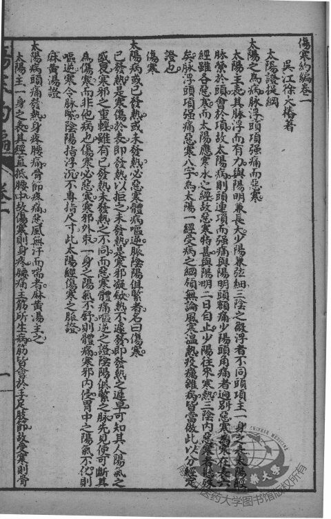 徐灵胎医书三十二种  伤寒约编  卷1-2 封面