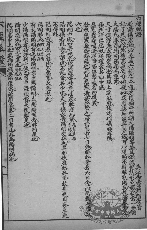 徐灵胎医书三十二种  六经脉证  舌胎图说  卷1-2 封面