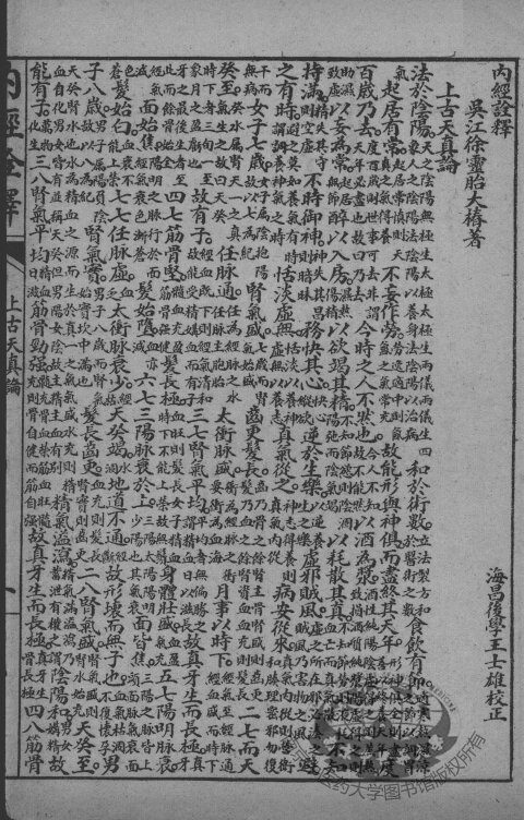 徐灵胎医书三十二种  内经铨释  洄溪脉学 封面