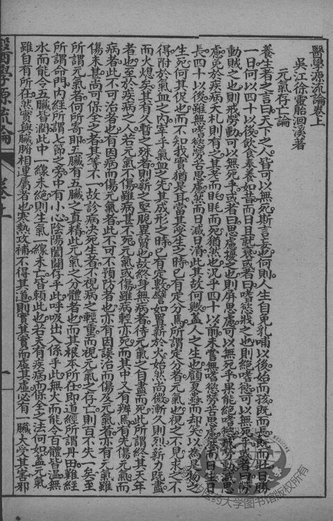徐灵胎医书三十二种  医学源流论  上下 封面