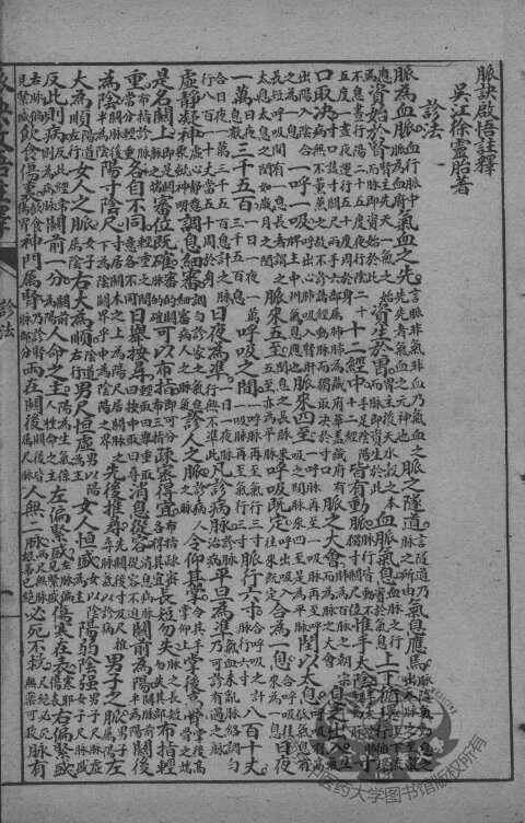 徐灵胎医书三十二种  脉诀启悟注释  慎疾？言 封面