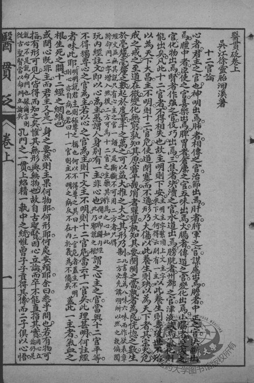 徐灵胎医书三十二种  医贯砭 封面