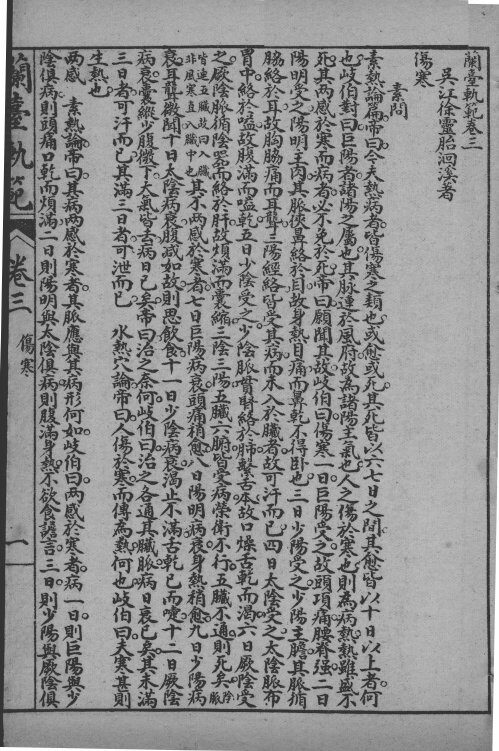 徐灵胎医书三十二种  兰台轨范  卷3-4 封面