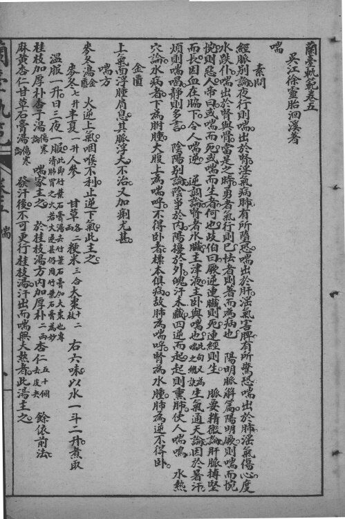 徐灵胎医书三十二种  兰台轨范  卷5-6 封面