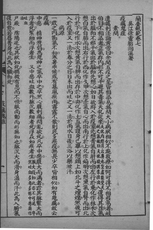 徐灵胎医书三十二种  兰台轨范  卷7-8 封面