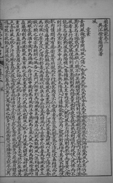徐氏医书十三种  兰台轨范  卷2-3 封面
