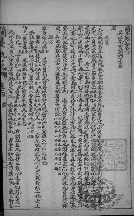 徐氏医书十三种  兰台轨范  卷4-5 封面