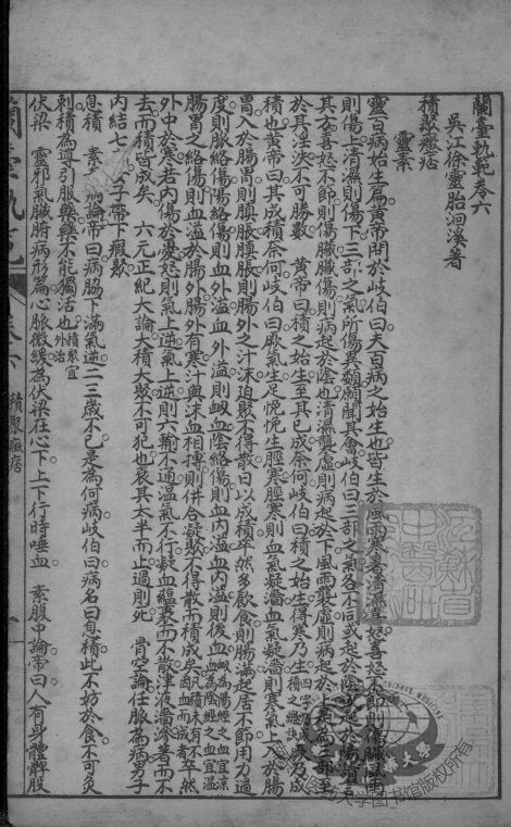 徐氏医书十三种  兰台轨范  卷6-7 封面