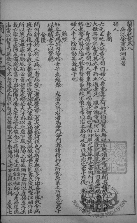 徐氏医书十三种  兰台轨范  卷8 封面
