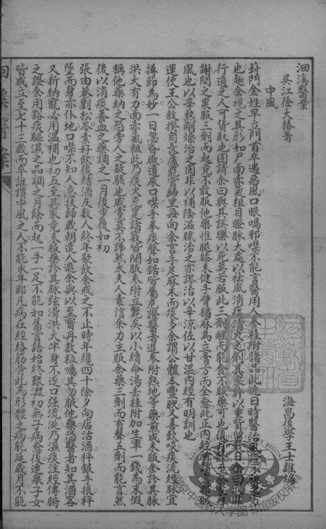 徐氏医书十三种  洄溪医案 封面