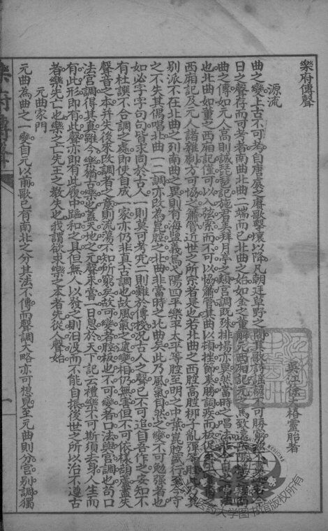 徐氏医书十三种  乐府传声 封面