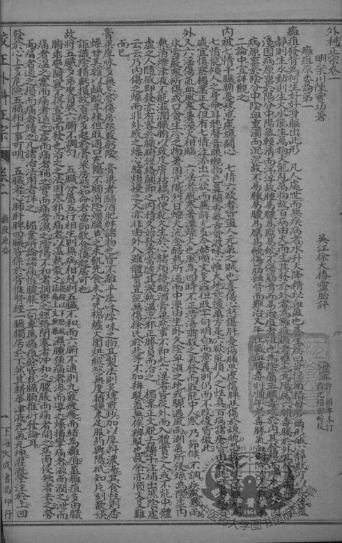 徐氏医书十三种  外科正宗  卷1-3 封面
