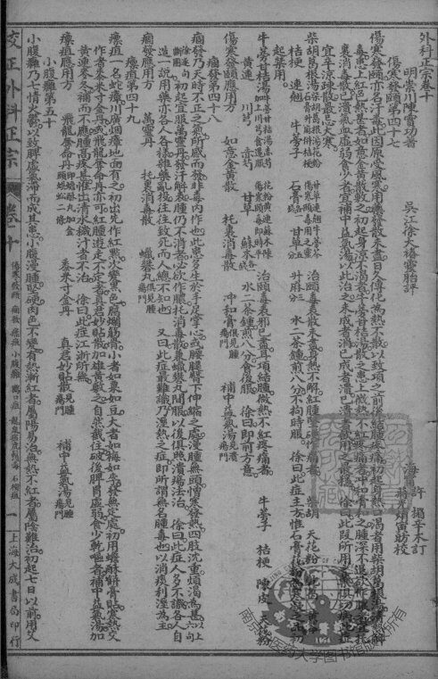徐氏医书十三种  外科正宗  卷10-12 封面
