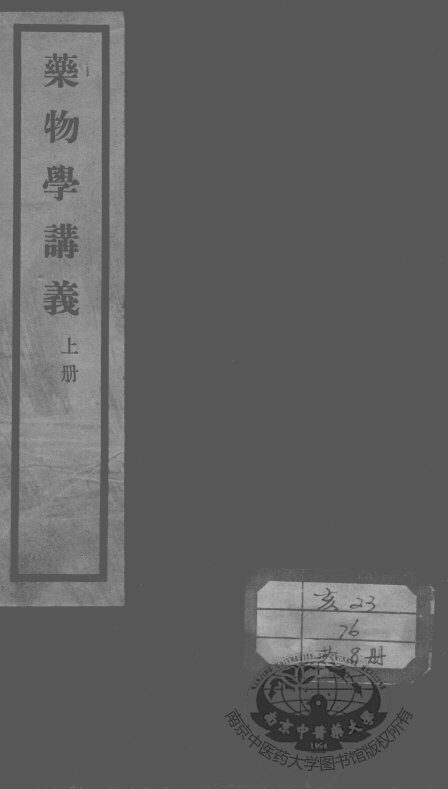 秦氏国学讲义六种 封面