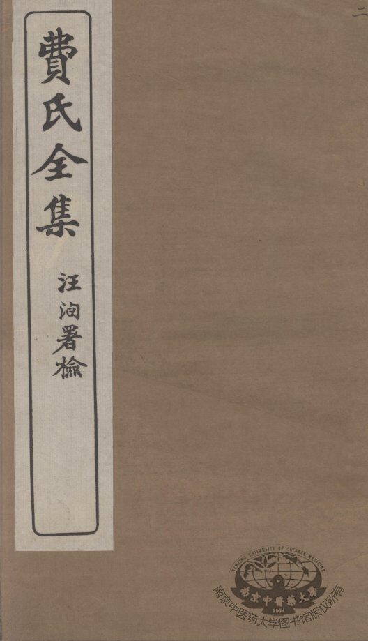 费氏全集  2 封面