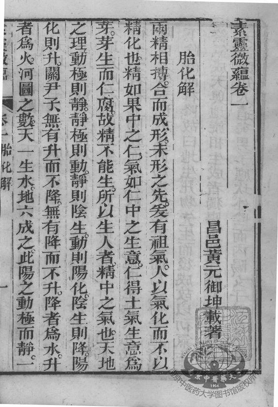 黄氏医书八种 封面