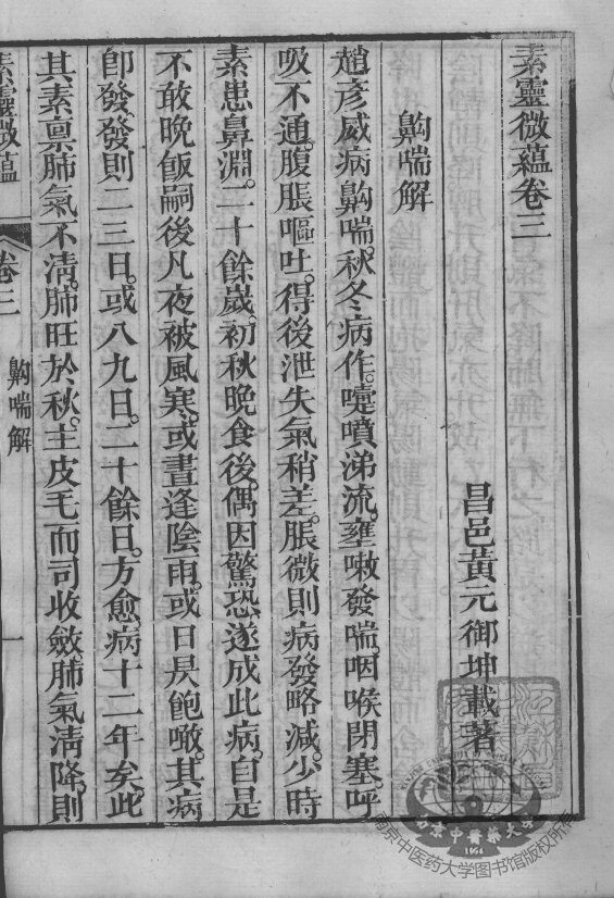 黄氏医书八种  素灵微蕴  卷3-4 封面