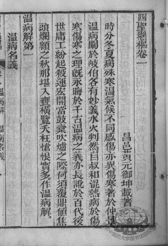 黄氏医书八种  四圣悬枢  卷1-2 封面