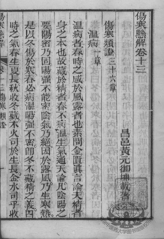 黄氏医书八种  四圣心源  卷13 封面