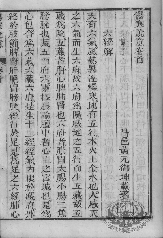 黄氏医书八种  伤寒说意  卷1-3 封面