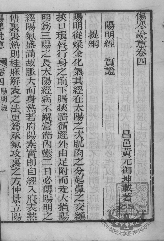 黄氏医书八种  伤寒说意  卷4-10 封面