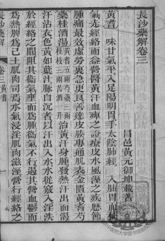 黄氏医书八种  长沙药解  卷3-4 封面