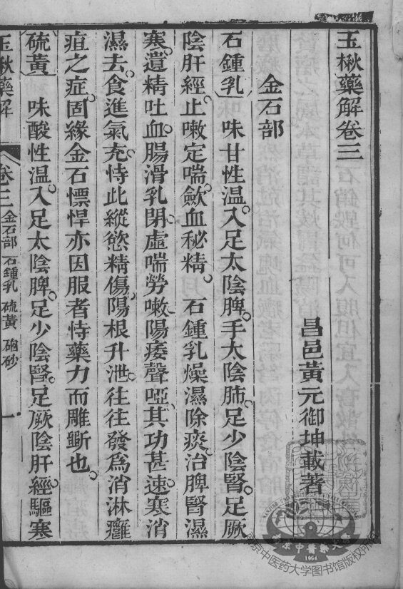 黄氏医书八种  玉楸药解  卷4-6 封面