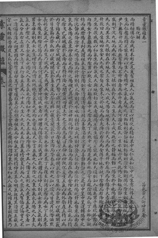 黄氏医书八种  素灵微蕴  卷1-4 封面
